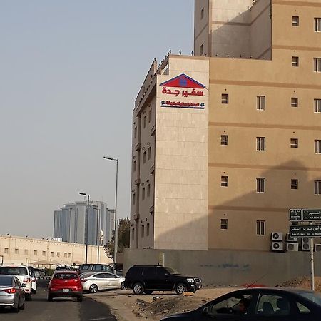 سفير جدة للشقق المخدومة Exterior photo